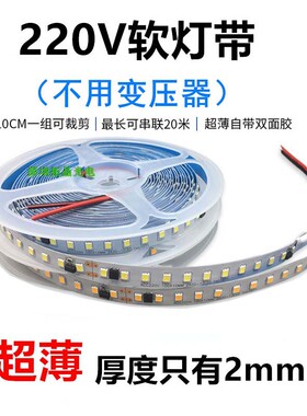 220v裸板带超薄led线性灯贴片暗槽背景装饰展柜白光可裁剪120珠