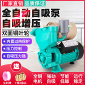 家用自来水增压泵220v 冷热水自吸抽水泵370w750w 全自动压力泵