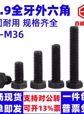 12.9级全牙外六角螺丝全螺纹外六角螺栓M6M8M10M12M14M16M20M224