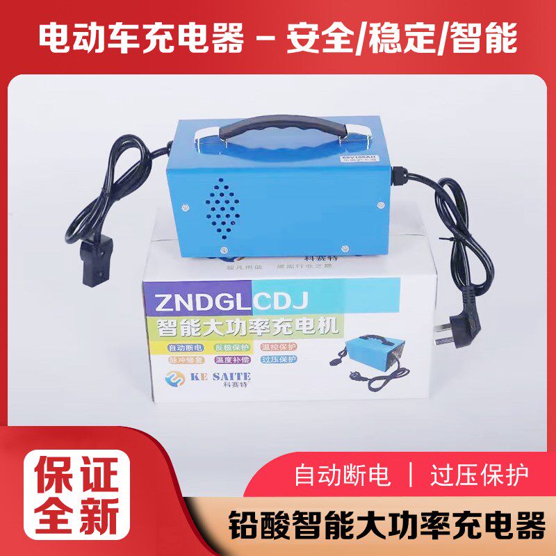 智能电动车电瓶充电器48v60v72v脉冲修复快速水电池三轮车充电器