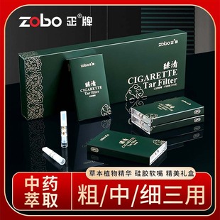 ZOBO正牌过滤烟嘴一次性中草药送礼软嘴过滤器粗中细三用男长辈