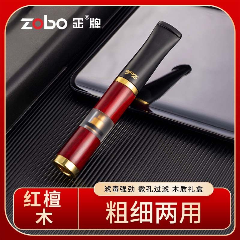 ZOBO正牌烟嘴过滤器循环型红檀木可洗男士香烟过滤嘴粗细两用实木