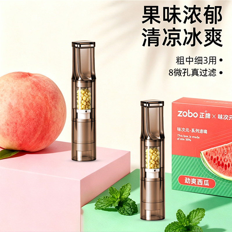 ZOBO正牌水果味过滤烟嘴水果口味烟清新烟嘴过滤器烟头嘴过滤