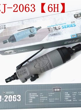 中杰CHZJ气动风批螺丝批起子 H风批气锁 气动ZJ-201/2081/202