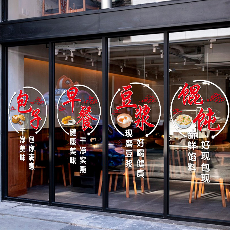 创意早餐店玻璃门贴纸包子豆浆馄饨小吃店铺橱窗背景装饰广告贴画,家居饰品,门贴,淘宝优惠券,粉丝福利购,淘宝优惠卷