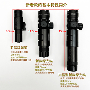 新款绿激光瞄准器镜精准红外强光弹箭两用可调节高精度猫头鹰配件