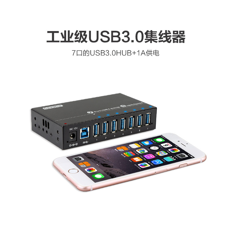 西普莱-173工业级7口usb3.0分线器电脑多接口高速扩展HUB集线器,3C数码配件,USB HUB/转换器,淘宝优惠券,粉丝福利购,淘宝优惠卷