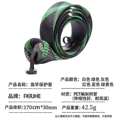 35mm*170cm Fishing Rod Cover Braided Mesh Rod Protector
