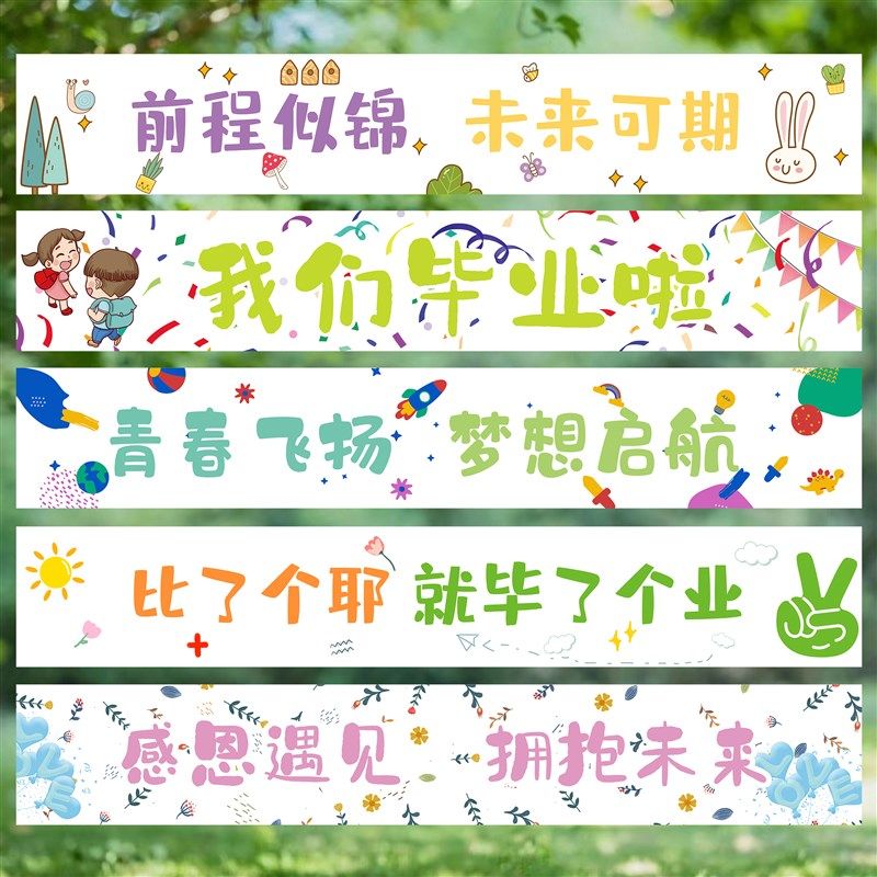 毕业季横幅快乐幼儿园活动场景装饰小学校室内班级氛围背景墙布置,节庆用品/礼品,节日装扮用品,淘宝优惠券,粉丝福利购,淘宝优惠卷
