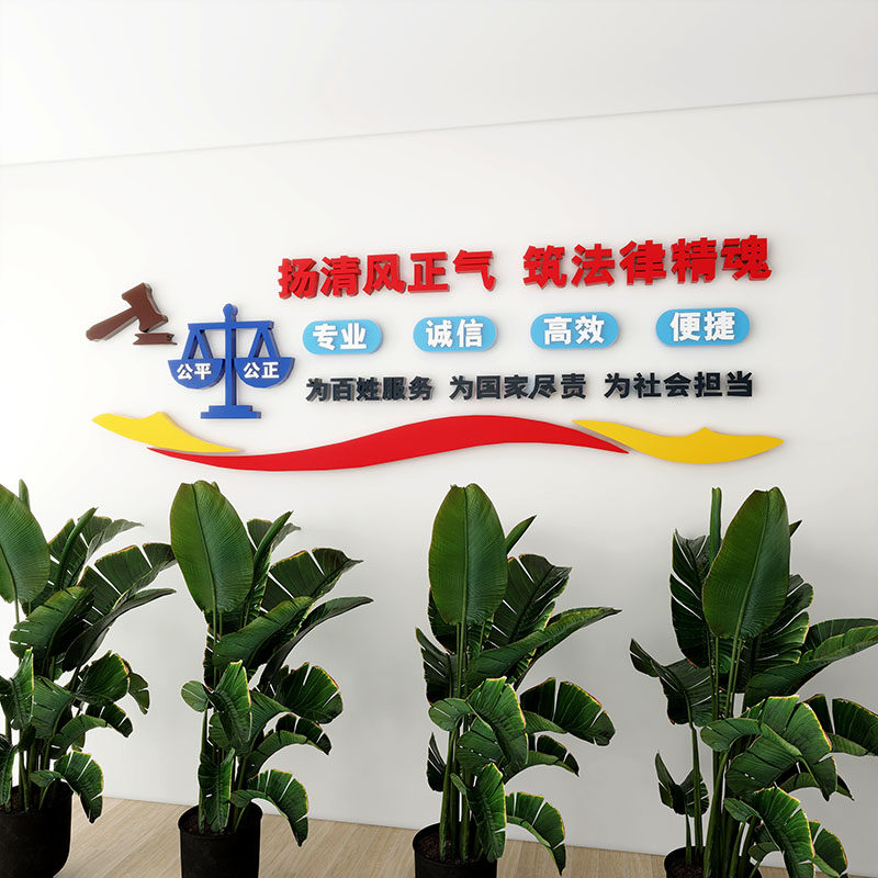 法院律师事务所文化墙装饰派出所社区调解办公室背景布置立体壁贴,家居饰品,文化墙贴,淘宝优惠券,粉丝福利购,淘宝优惠卷