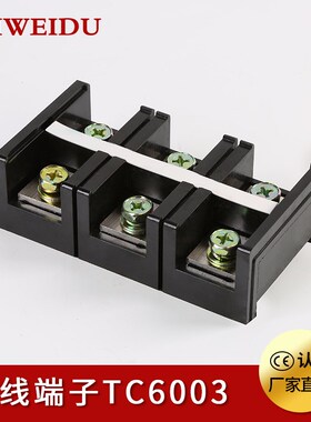 TC-003固定式大电流接线端子接线排 连接器00/3P 铜件接线柱