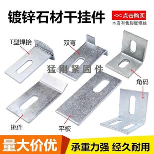【按斤卖瓷砖石材干挂挂件镀锌焊接件挂件挂件钩件挑件大理石】
