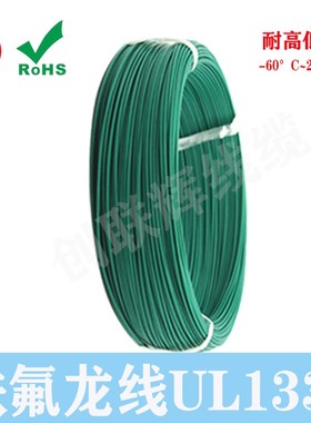 UL32高温线 铁氟龙线UL32#1 1 18 20 22 2 2 28WG电子线