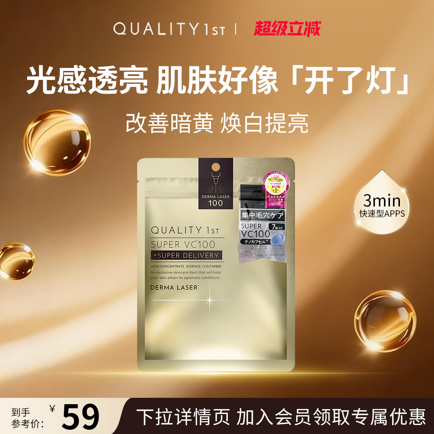 QualityFirst日本皇后的秘密vc面膜补水紧致抗皱嫩肤精华水润保湿 - 实物图