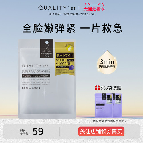 QualityFirst皇后的秘密亮白紧致弹润补水保湿嫩肤提亮VC精华面膜