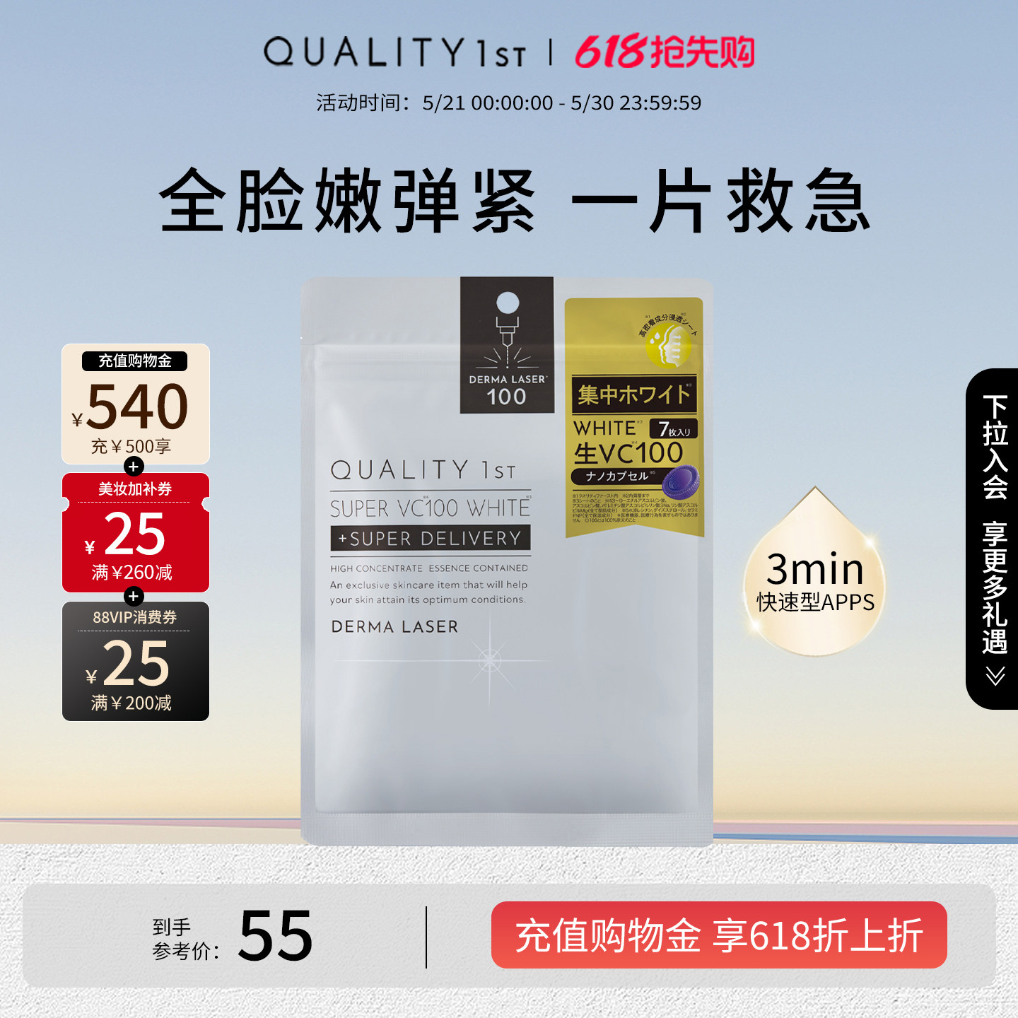 QualityFirst皇后的秘密亮白紧致弹润补水保湿嫩肤提亮VC精华面膜