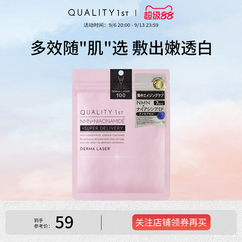 QUALITY1st抗皱保湿紧致贴片面膜