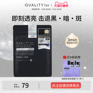 QualityFirst皇后的秘密VC精华收缩毛孔敛肤保湿补水滋润焕白面膜