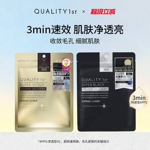 QualityFirst官方旗舰店皇后的秘密提亮去黄焕白滋润保湿补水面膜