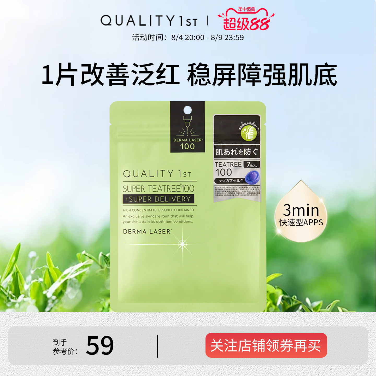 QualityFirst皇后的秘密茶树舒缓泛红修护精华滋润补水保湿面膜