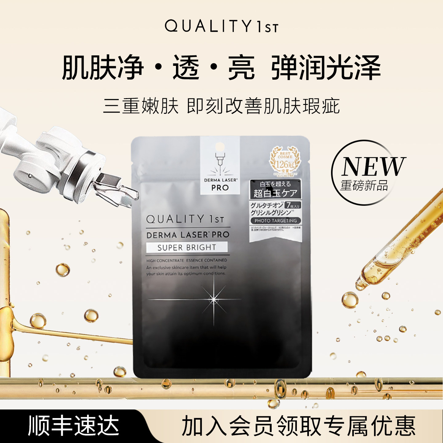 【白皙透亮】qualityfirst皇后的秘密谷胱甘肽胶原促生白玉面膜