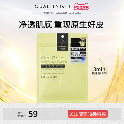 QualityFirst皇后的秘密胶原蛋白抗皱抗纹保湿补水亮白滋润面膜