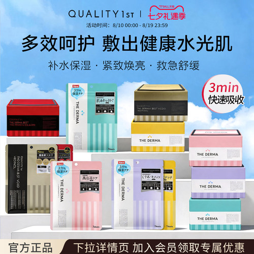 qualityfirst日本皇后的秘密淡纹补水保湿滋润提亮嫩肤精华型面膜