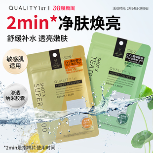 QualityFirst皇后的秘密茶树舒缓泛红VC嫩肤提亮精华湿敷棉片15枚