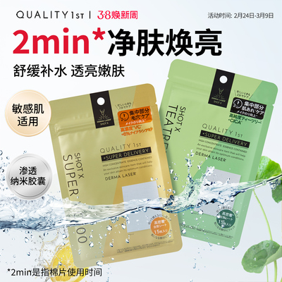 QualityFirst皇后的秘密茶树舒缓泛红VC嫩肤提亮精华湿敷棉片15枚