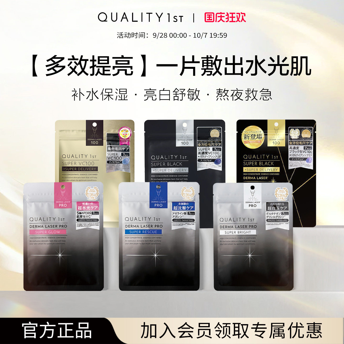 【星品推荐】qualityfirst皇后的秘密面膜补水保湿提亮焕白收毛孔