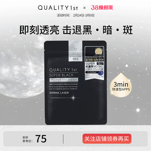 QualityFirst皇后的秘密VC精华收缩毛孔敛肤保湿补水滋润焕白面膜