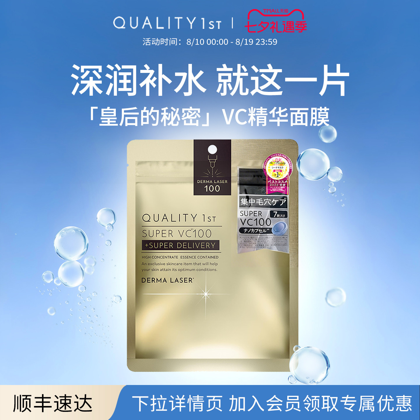QualityFirst日本皇后的秘密VC精华面膜紧致嫩肤提亮补水保湿去黄
