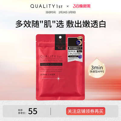 QUALITY1st紧致提亮日本贴片面膜