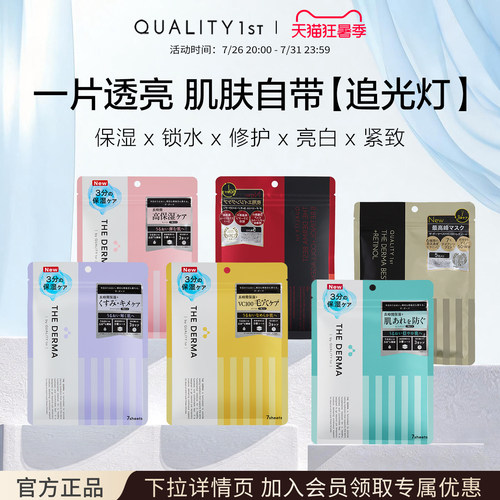 QualityFirst皇后的秘密补水滋润提亮去黄淡纹净肤保湿面膜(袋装)