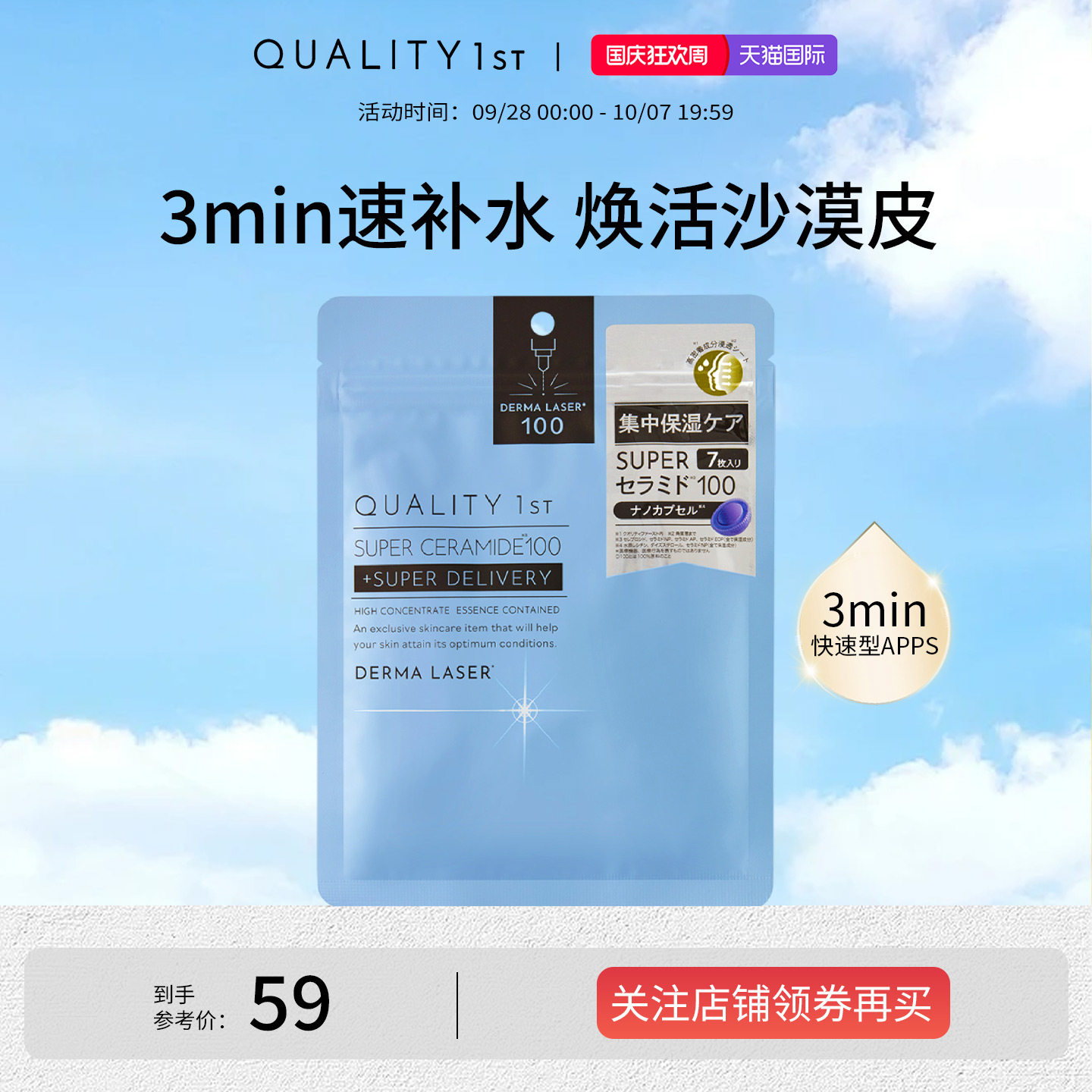 QualityFirst皇后的秘密滋润补水保湿焕白提亮神经酰胺修护面膜