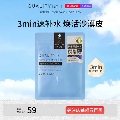 QualityFirst皇后的秘密滋润补水保湿焕白提亮神经酰胺修护面膜