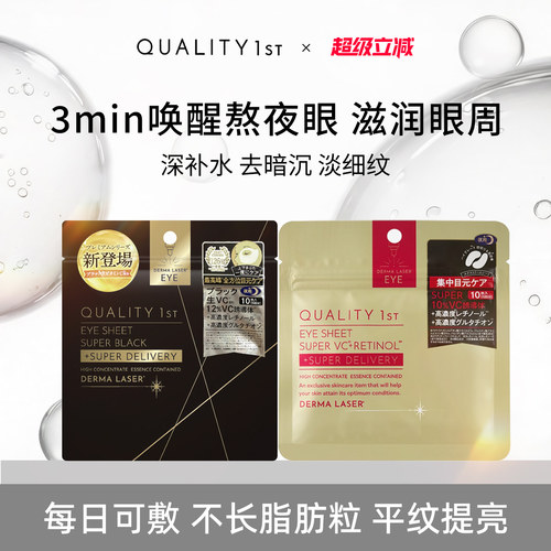 QUALITY1st皇后的秘密夜间修护视黄醇VC精华滋润抗纹抗皱眼膜10枚