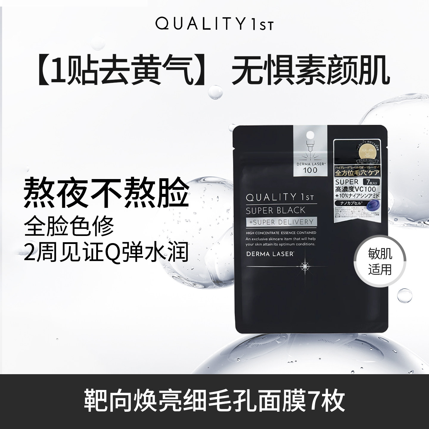 QualityFirst皇后的秘密VC精华收缩毛孔敛肤保湿补水滋润焕白面膜