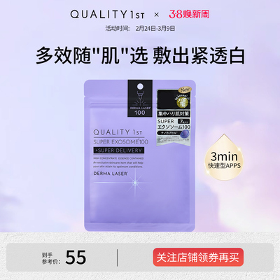 QUALITY1st淡纹紧致水润面膜