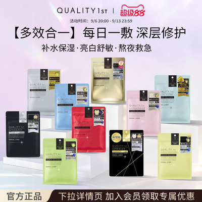 QualityFirst皇后的秘密VC面膜紧致透亮滋润保湿精华修护维稳舒缓
