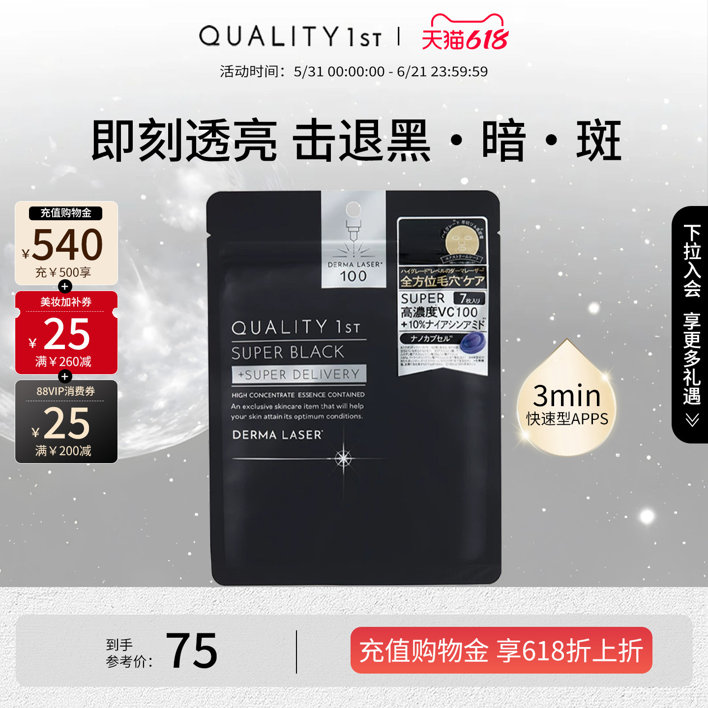 QualityFirst皇后的秘密VC精华收缩毛孔敛肤保湿补水滋润焕白面膜