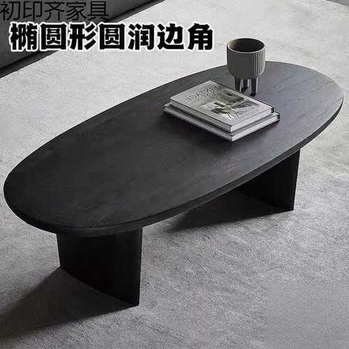 黑色实木椭圆北欧简约小户型茶几
