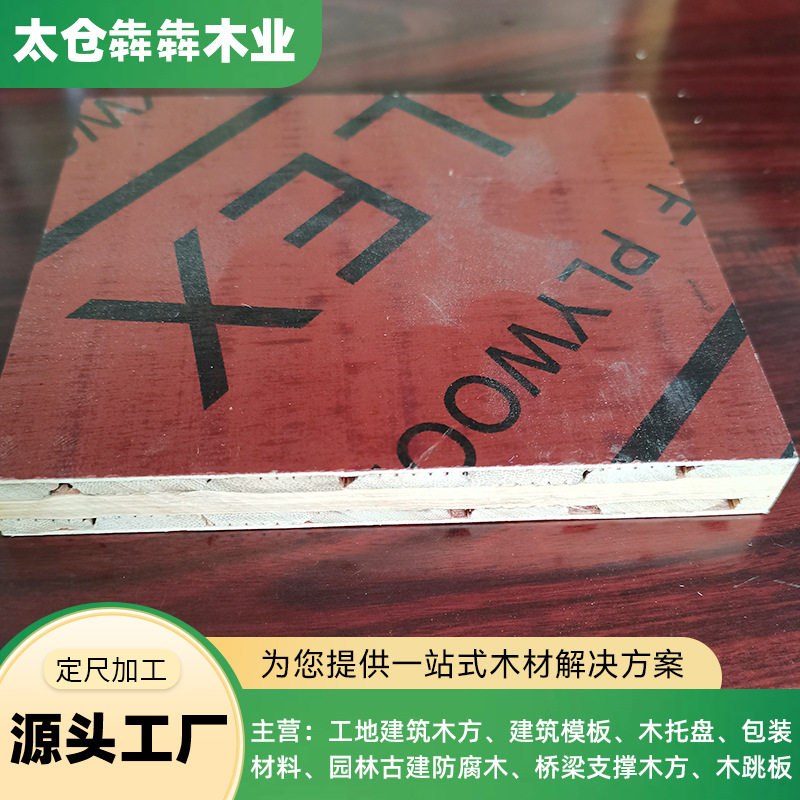 厂家现货建筑竹胶板混凝土模板整张工地桥梁隧道用加厚覆膜竹胶板