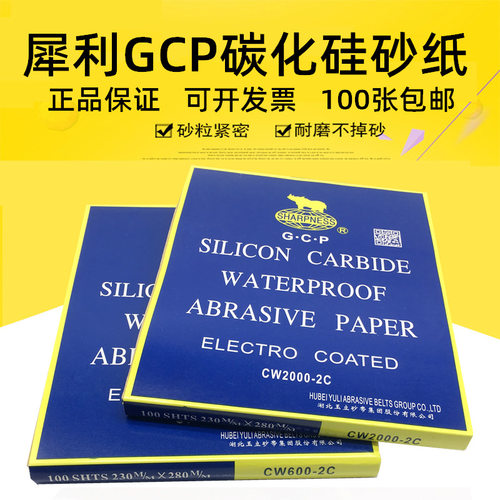 犀利牌砂纸碳化硅水沙纸耐水GCP 2000目打磨抛光砂纸水磨黑色砂纸
