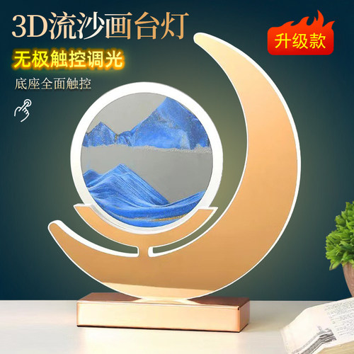 流沙画摆件夜灯创意绝美3d立体沙漏动态解压客厅卧室桌面氛围台灯