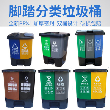 公共场合家用双色桶塑料垃圾分类垃圾桶脚踏式可回收干湿厨余有害