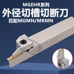 外圆切槽切断刀杆白色加硬数控槽刀杆走心机刀杆MGEHR20割刀刀杆