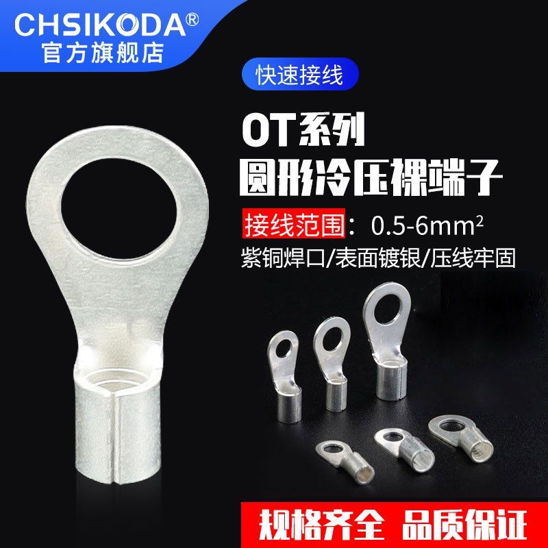 紫铜焊口OT0.5/1/1.5/2.5-3/4/5/6/8圆形冷压端子欧式接线耳端头,电子/电工,接线端子,淘宝优惠券,粉丝福利购,淘宝优惠卷