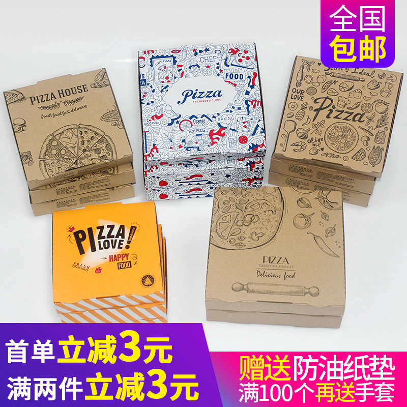 披萨盒子披萨包装盒7/8/9/10/12寸比萨盒子披萨打包盒8寸匹萨盒子