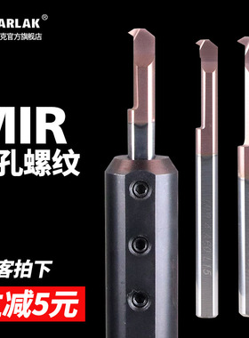 瓦洛克小孔径镗刀MIR钨钢螺纹加工中心内孔刀车刀数控小径镗